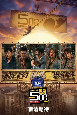 综艺后台九点半封面占位图